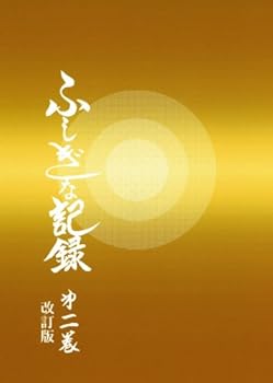 【中古】(非常に良い)ふしぎな記録: 自由宗教えの道 (第2巻)【メーカー名】【メーカー型番】【ブランド名】【商品説明】ふしぎな記録: 自由宗教えの道 (第2巻)※ご購入前にご確認ください ・中古品のため、状態や付属品に個体差がございます ・お客様都合による返品・キャンセルはお受けしておりません ・当店は複数モールで在庫を共有しているため、タイミングにより欠品となる場合がございます ■ 安心してご購入いただくために 当店では、商品を一点ずつ検品・動作確認のうえ出荷しております。 中古品ではございますが、できる限り安心してご使用いただける状態でお届けできるよう努めております。 ■ 付属品について 中古品のため、説明書・外箱・CD-ROM等は付属しない場合がございます。 また、商品名に「限定」や「保証」と記載があっても、特典や保証、ダウンロードコードは付属いたしません。 レンタル落ち商品につきましては、収納BOX・DVDケースもないものとしてお考えください。 掲載内容と付属品が異なる場合、受注前に内容確認のメールをお送りいたします。 ■ 商品画像について 掲載画像はイメージ画像または代表画像を使用しておりますので、あらかじめご了承ください。 ■ 商品の状態について 中古品のため、キズ・汚れ・使用感等がある場合がございます。あらかじめご理解のうえご購入をお願いいたします。 ■ 在庫について ご注文のタイミングにより、在庫切れとなる場合がございます。その際は誠に恐縮ですが、キャンセルのご案内を差し上げる場合がございます。 ■ ご注文からお届けまで 1．ご注文 ご注文は24時間受け付けております。 2．ご注文確認 ご注文後、当店より確認メールをお送りいたします。 3．在庫確認・出荷準備 当店では複数モールで併売しているため、ご注文後に在庫確認を行っております。 また、中古品は再点検・メンテナンス・梱包を行うため、発送まで4〜10営業日ほどお時間をいただきます。 4．出荷 発送後、配送業者および追跡番号をご案内いたします。 5．お届け 出荷後、通常1〜3日程度で到着いたします。 ※北海道・沖縄・離島はお時間をいただく場合がございます。 ■ 返品・キャンセルについて 【初期不良について】 商品到着後7日以内にご連絡いただいた場合に限り、返品・返金または交換対応をいたします。 【お客様都合による返品・キャンセル】 イメージ違い・不要になった等の理由による返品・キャンセルはお受けしておりません。【ご注意】中古品につき、説明文に「特典あり」の記載があっても、特典は付属しません。ご了承ください。