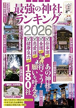 【中古】(非常に良い)最強の神社ランキング2026 (POWER MOOK)【メーカー名】【メーカー型番】【ブランド名】大洋図書 神道, 趣味・実用, 雑誌 【商品説明】最強の神社ランキング2026 (POWER MOOK)※ご購入前にご確認ください ・中古品のため、状態や付属品に個体差がございます ・お客様都合による返品・キャンセルはお受けしておりません ・当店は複数モールで在庫を共有しているため、タイミングにより欠品となる場合がございます ■ 安心してご購入いただくために 当店では、商品を一点ずつ検品・動作確認のうえ出荷しております。 中古品ではございますが、できる限り安心してご使用いただける状態でお届けできるよう努めております。 ■ 付属品について 中古品のため、説明書・外箱・CD-ROM等は付属しない場合がございます。 また、商品名に「限定」や「保証」と記載があっても、特典や保証、ダウンロードコードは付属いたしません。 レンタル落ち商品につきましては、収納BOX・DVDケースもないものとしてお考えください。 掲載内容と付属品が異なる場合、受注前に内容確認のメールをお送りいたします。 ■ 商品画像について 掲載画像はイメージ画像または代表画像を使用しておりますので、あらかじめご了承ください。 ■ 商品の状態について 中古品のため、キズ・汚れ・使用感等がある場合がございます。あらかじめご理解のうえご購入をお願いいたします。 ■ 在庫について ご注文のタイミングにより、在庫切れとなる場合がございます。その際は誠に恐縮ですが、キャンセルのご案内を差し上げる場合がございます。 ■ ご注文からお届けまで 1．ご注文 ご注文は24時間受け付けております。 2．ご注文確認 ご注文後、当店より確認メールをお送りいたします。 3．在庫確認・出荷準備 当店では複数モールで併売しているため、ご注文後に在庫確認を行っております。 また、中古品は再点検・メンテナンス・梱包を行うため、発送まで4〜10営業日ほどお時間をいただきます。 4．出荷 発送後、配送業者および追跡番号をご案内いたします。 5．お届け 出荷後、通常1〜3日程度で到着いたします。 ※北海道・沖縄・離島はお時間をいただく場合がございます。 ■ 返品・キャンセルについて 【初期不良について】 商品到着後7日以内にご連絡いただいた場合に限り、返品・返金または交換対応をいたします。 【お客様都合による返品・キャンセル】 イメージ違い・不要になった等の理由による返品・キャンセルはお受けしておりません。【ご注意】中古品につき、説明文に「特典あり」の記載があっても、特典は付属しません。ご了承ください。