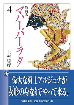 【中古】原典訳 マハーバーラタ 4 (法蔵館文庫 か 11-4)【メーカー名】【メーカー型番】【ブランド名】法藏館 文学・評論, 神話 上村勝彦: Translator【商品説明】原典訳 マハーバーラタ 4 (法蔵館文庫 か 11-4)※ご購入前にご確認ください ・中古品のため、状態や付属品に個体差がございます ・お客様都合による返品・キャンセルはお受けしておりません ・当店は複数モールで在庫を共有しているため、タイミングにより欠品となる場合がございます ■ 安心してご購入いただくために 当店では、商品を一点ずつ検品・動作確認のうえ出荷しております。 中古品ではございますが、できる限り安心してご使用いただける状態でお届けできるよう努めております。 ■ 付属品について 中古品のため、説明書・外箱・CD-ROM等は付属しない場合がございます。 また、商品名に「限定」や「保証」と記載があっても、特典や保証、ダウンロードコードは付属いたしません。 レンタル落ち商品につきましては、収納BOX・DVDケースもないものとしてお考えください。 掲載内容と付属品が異なる場合、受注前に内容確認のメールをお送りいたします。 ■ 商品画像について 掲載画像はイメージ画像または代表画像を使用しておりますので、あらかじめご了承ください。 ■ 商品の状態について 中古品のため、キズ・汚れ・使用感等がある場合がございます。あらかじめご理解のうえご購入をお願いいたします。 ■ 在庫について ご注文のタイミングにより、在庫切れとなる場合がございます。その際は誠に恐縮ですが、キャンセルのご案内を差し上げる場合がございます。 ■ ご注文からお届けまで 1．ご注文 ご注文は24時間受け付けております。 2．ご注文確認 ご注文後、当店より確認メールをお送りいたします。 3．在庫確認・出荷準備 当店では複数モールで併売しているため、ご注文後に在庫確認を行っております。 また、中古品は再点検・メンテナンス・梱包を行うため、発送まで4〜10営業日ほどお時間をいただきます。 4．出荷 発送後、配送業者および追跡番号をご案内いたします。 5．お届け 出荷後、通常1〜3日程度で到着いたします。 ※北海道・沖縄・離島はお時間をいただく場合がございます。 ■ 返品・キャンセルについて 【初期不良について】 商品到着後7日以内にご連絡いただいた場合に限り、返品・返金または交換対応をいたします。 【お客様都合による返品・キャンセル】 イメージ違い・不要になった等の理由による返品・キャンセルはお受けしておりません。【ご注意】中古品につき、説明文に「特典あり」の記載があっても、特典は付属しません。ご了承ください。