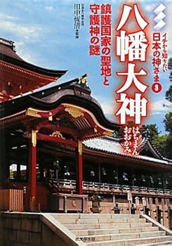楽天市場】八幡大神の通販