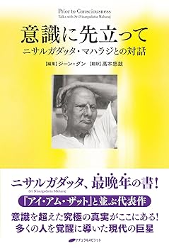 楽天市場】ニサルガダッタ・マハラジが指し示したもの —時間以前から