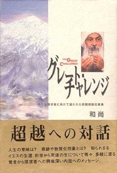 General Art and Science - 【中古】グレート・チャレンジ
