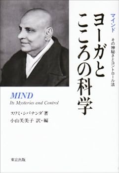 【中古】ヨ-ガとこころの科学: マインドその神秘さとコントロ-ル法【メーカー名】【メーカー型番】【ブランド名】【商品説明】ヨ-ガとこころの科学: マインドその神秘さとコントロ-ル法※ご購入前にご確認ください ・中古品のため、状態や付属品に個体差がございます ・お客様都合による返品・キャンセルはお受けしておりません ・当店は複数モールで在庫を共有しているため、タイミングにより欠品となる場合がございます ■ 安心してご購入いただくために 当店では、商品を一点ずつ検品・動作確認のうえ出荷しております。 中古品ではございますが、できる限り安心してご使用いただける状態でお届けできるよう努めております。 ■ 付属品について 中古品のため、説明書・外箱・CD-ROM等は付属しない場合がございます。 また、商品名に「限定」や「保証」と記載があっても、特典や保証、ダウンロードコードは付属いたしません。 レンタル落ち商品につきましては、収納BOX・DVDケースもないものとしてお考えください。 掲載内容と付属品が異なる場合、受注前に内容確認のメールをお送りいたします。 ■ 商品画像について 掲載画像はイメージ画像または代表画像を使用しておりますので、あらかじめご了承ください。 ■ 商品の状態について 中古品のため、キズ・汚れ・使用感等がある場合がございます。あらかじめご理解のうえご購入をお願いいたします。 ■ 在庫について ご注文のタイミングにより、在庫切れとなる場合がございます。その際は誠に恐縮ですが、キャンセルのご案内を差し上げる場合がございます。 ■ ご注文からお届けまで 1．ご注文 ご注文は24時間受け付けております。 2．ご注文確認 ご注文後、当店より確認メールをお送りいたします。 3．在庫確認・出荷準備 当店では複数モールで併売しているため、ご注文後に在庫確認を行っております。 また、中古品は再点検・メンテナンス・梱包を行うため、発送まで4〜10営業日ほどお時間をいただきます。 4．出荷 発送後、配送業者および追跡番号をご案内いたします。 5．お届け 出荷後、通常1〜3日程度で到着いたします。 ※北海道・沖縄・離島はお時間をいただく場合がございます。 ■ 返品・キャンセルについて 【初期不良について】 商品到着後7日以内にご連絡いただいた場合に限り、返品・返金または交換対応をいたします。 【お客様都合による返品・キャンセル】 イメージ違い・不要になった等の理由による返品・キャンセルはお受けしておりません。【ご注意】中古品につき、説明文に「特典あり」の記載があっても、特典は付属しません。ご了承ください。