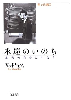 【中古】永遠のいのち ー本当の自分に出合う (聖ヶ丘講話)【メーカー名】【メーカー型番】【ブランド名】【商品説明】永遠のいのち ー本当の自分に出合う (聖ヶ丘講話)※ご購入前にご確認ください ・中古品のため、状態や付属品に個体差がございます ・お客様都合による返品・キャンセルはお受けしておりません ・当店は複数モールで在庫を共有しているため、タイミングにより欠品となる場合がございます ■ 安心してご購入いただくために 当店では、商品を一点ずつ検品・動作確認のうえ出荷しております。 中古品ではございますが、できる限り安心してご使用いただける状態でお届けできるよう努めております。 ■ 付属品について 中古品のため、説明書・外箱・CD-ROM等は付属しない場合がございます。 また、商品名に「限定」や「保証」と記載があっても、特典や保証、ダウンロードコードは付属いたしません。 レンタル落ち商品につきましては、収納BOX・DVDケースもないものとしてお考えください。 掲載内容と付属品が異なる場合、受注前に内容確認のメールをお送りいたします。 ■ 商品画像について 掲載画像はイメージ画像または代表画像を使用しておりますので、あらかじめご了承ください。 ■ 商品の状態について 中古品のため、キズ・汚れ・使用感等がある場合がございます。あらかじめご理解のうえご購入をお願いいたします。 ■ 在庫について ご注文のタイミングにより、在庫切れとなる場合がございます。その際は誠に恐縮ですが、キャンセルのご案内を差し上げる場合がございます。 ■ ご注文からお届けまで 1．ご注文 ご注文は24時間受け付けております。 2．ご注文確認 ご注文後、当店より確認メールをお送りいたします。 3．在庫確認・出荷準備 当店では複数モールで併売しているため、ご注文後に在庫確認を行っております。 また、中古品は再点検・メンテナンス・梱包を行うため、発送まで4〜10営業日ほどお時間をいただきます。 4．出荷 発送後、配送業者および追跡番号をご案内いたします。 5．お届け 出荷後、通常1〜3日程度で到着いたします。 ※北海道・沖縄・離島はお時間をいただく場合がございます。 ■ 返品・キャンセルについて 【初期不良について】 商品到着後7日以内にご連絡いただいた場合に限り、返品・返金または交換対応をいたします。 【お客様都合による返品・キャンセル】 イメージ違い・不要になった等の理由による返品・キャンセルはお受けしておりません。【ご注意】中古品につき、説明文に「特典あり」の記載があっても、特典は付属しません。ご了承ください。