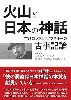 【中古】火山と日本の神話【メーカー名】【メーカー型番】【ブランド名】【商品説明】火山と日本の神話※ご購入前にご確認ください ・中古品のため、状態や付属品に個体差がございます ・お客様都合による返品・キャンセルはお受けしておりません ・当店は複数モールで在庫を共有しているため、タイミングにより欠品となる場合がございます ■ 安心してご購入いただくために 当店では、商品を一点ずつ検品・動作確認のうえ出荷しております。 中古品ではございますが、できる限り安心してご使用いただける状態でお届けできるよう努めております。 ■ 付属品について 中古品のため、説明書・外箱・CD-ROM等は付属しない場合がございます。 また、商品名に「限定」や「保証」と記載があっても、特典や保証、ダウンロードコードは付属いたしません。 レンタル落ち商品につきましては、収納BOX・DVDケースもないものとしてお考えください。 掲載内容と付属品が異なる場合、受注前に内容確認のメールをお送りいたします。 ■ 商品画像について 掲載画像はイメージ画像または代表画像を使用しておりますので、あらかじめご了承ください。 ■ 商品の状態について 中古品のため、キズ・汚れ・使用感等がある場合がございます。あらかじめご理解のうえご購入をお願いいたします。 ■ 在庫について ご注文のタイミングにより、在庫切れとなる場合がございます。その際は誠に恐縮ですが、キャンセルのご案内を差し上げる場合がございます。 ■ ご注文からお届けまで 1．ご注文 ご注文は24時間受け付けております。 2．ご注文確認 ご注文後、当店より確認メールをお送りいたします。 3．在庫確認・出荷準備 当店では複数モールで併売しているため、ご注文後に在庫確認を行っております。 また、中古品は再点検・メンテナンス・梱包を行うため、発送まで4〜10営業日ほどお時間をいただきます。 4．出荷 発送後、配送業者および追跡番号をご案内いたします。 5．お届け 出荷後、通常1〜3日程度で到着いたします。 ※北海道・沖縄・離島はお時間をいただく場合がございます。 ■ 返品・キャンセルについて 【初期不良について】 商品到着後7日以内にご連絡いただいた場合に限り、返品・返金または交換対応をいたします。 【お客様都合による返品・キャンセル】 イメージ違い・不要になった等の理由による返品・キャンセルはお受けしておりません。【ご注意】中古品につき、説明文に「特典あり」の記載があっても、特典は付属しません。ご了承ください。
