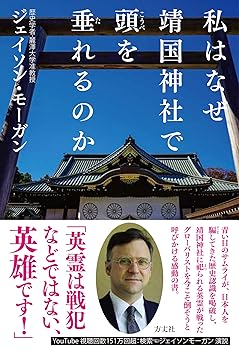 【中古】私はなぜ靖国神社で頭を垂れるのか【メーカー名】【メーカー型番】【ブランド名】方丈社 神道, 文学・評論, イデオロギー, 日本の政治 ジェイソン・モーガン: Author【商品説明】私はなぜ靖国神社で頭を垂れるのか※ご購入前にご確認ください ・中古品のため、状態や付属品に個体差がございます ・お客様都合による返品・キャンセルはお受けしておりません ・当店は複数モールで在庫を共有しているため、タイミングにより欠品となる場合がございます ■ 安心してご購入いただくために 当店では、商品を一点ずつ検品・動作確認のうえ出荷しております。 中古品ではございますが、できる限り安心してご使用いただける状態でお届けできるよう努めております。 ■ 付属品について 中古品のため、説明書・外箱・CD-ROM等は付属しない場合がございます。 また、商品名に「限定」や「保証」と記載があっても、特典や保証、ダウンロードコードは付属いたしません。 レンタル落ち商品につきましては、収納BOX・DVDケースもないものとしてお考えください。 掲載内容と付属品が異なる場合、受注前に内容確認のメールをお送りいたします。 ■ 商品画像について 掲載画像はイメージ画像または代表画像を使用しておりますので、あらかじめご了承ください。 ■ 商品の状態について 中古品のため、キズ・汚れ・使用感等がある場合がございます。あらかじめご理解のうえご購入をお願いいたします。 ■ 在庫について ご注文のタイミングにより、在庫切れとなる場合がございます。その際は誠に恐縮ですが、キャンセルのご案内を差し上げる場合がございます。 ■ ご注文からお届けまで 1．ご注文 ご注文は24時間受け付けております。 2．ご注文確認 ご注文後、当店より確認メールをお送りいたします。 3．在庫確認・出荷準備 当店では複数モールで併売しているため、ご注文後に在庫確認を行っております。 また、中古品は再点検・メンテナンス・梱包を行うため、発送まで4〜10営業日ほどお時間をいただきます。 4．出荷 発送後、配送業者および追跡番号をご案内いたします。 5．お届け 出荷後、通常1〜3日程度で到着いたします。 ※北海道・沖縄・離島はお時間をいただく場合がございます。 ■ 返品・キャンセルについて 【初期不良について】 商品到着後7日以内にご連絡いただいた場合に限り、返品・返金または交換対応をいたします。 【お客様都合による返品・キャンセル】 イメージ違い・不要になった等の理由による返品・キャンセルはお受けしておりません。【ご注意】中古品につき、説明文に「特典あり」の記載があっても、特典は付属しません。ご了承ください。