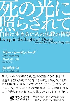 【中古】死の光に照らされて: 自由に生きるための仏教の智慧【メーカー名】【メーカー型番】【ブランド名】【商品説明】死の光に照らされて: 自由に生きるための仏教の智慧※ご購入前にご確認ください ・中古品のため、状態や付属品に個体差がございます ・お客様都合による返品・キャンセルはお受けしておりません ・当店は複数モールで在庫を共有しているため、タイミングにより欠品となる場合がございます ■ 安心してご購入いただくために 当店では、商品を一点ずつ検品・動作確認のうえ出荷しております。 中古品ではございますが、できる限り安心してご使用いただける状態でお届けできるよう努めております。 ■ 付属品について 中古品のため、説明書・外箱・CD-ROM等は付属しない場合がございます。 また、商品名に「限定」や「保証」と記載があっても、特典や保証、ダウンロードコードは付属いたしません。 レンタル落ち商品につきましては、収納BOX・DVDケースもないものとしてお考えください。 掲載内容と付属品が異なる場合、受注前に内容確認のメールをお送りいたします。 ■ 商品画像について 掲載画像はイメージ画像または代表画像を使用しておりますので、あらかじめご了承ください。 ■ 商品の状態について 中古品のため、キズ・汚れ・使用感等がある場合がございます。あらかじめご理解のうえご購入をお願いいたします。 ■ 在庫について ご注文のタイミングにより、在庫切れとなる場合がございます。その際は誠に恐縮ですが、キャンセルのご案内を差し上げる場合がございます。 ■ ご注文からお届けまで 1．ご注文 ご注文は24時間受け付けております。 2．ご注文確認 ご注文後、当店より確認メールをお送りいたします。 3．在庫確認・出荷準備 当店では複数モールで併売しているため、ご注文後に在庫確認を行っております。 また、中古品は再点検・メンテナンス・梱包を行うため、発送まで4〜10営業日ほどお時間をいただきます。 4．出荷 発送後、配送業者および追跡番号をご案内いたします。 5．お届け 出荷後、通常1〜3日程度で到着いたします。 ※北海道・沖縄・離島はお時間をいただく場合がございます。 ■ 返品・キャンセルについて 【初期不良について】 商品到着後7日以内にご連絡いただいた場合に限り、返品・返金または交換対応をいたします。 【お客様都合による返品・キャンセル】 イメージ違い・不要になった等の理由による返品・キャンセルはお受けしておりません。【ご注意】中古品につき、説明文に「特典あり」の記載があっても、特典は付属しません。ご了承ください。