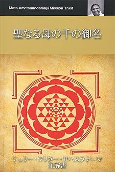 General Art and Science - 【中古】(非常に良い)聖なる母の千の御名