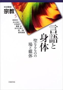 【中古】岩波講座宗教 5【メーカー名】【メーカー型番】【ブランド名】岩波書店 宗教入門, 宗教学 池上 良正: Editor【商品説明】岩波講座宗教 5※ご購入前にご確認ください ・中古品のため、状態や付属品に個体差がございます ・お客様都合による返品・キャンセルはお受けしておりません ・当店は複数モールで在庫を共有しているため、タイミングにより欠品となる場合がございます ■ 安心してご購入いただくために 当店では、商品を一点ずつ検品・動作確認のうえ出荷しております。 中古品ではございますが、できる限り安心してご使用いただける状態でお届けできるよう努めております。 ■ 付属品について 中古品のため、説明書・外箱・CD-ROM等は付属しない場合がございます。 また、商品名に「限定」や「保証」と記載があっても、特典や保証、ダウンロードコードは付属いたしません。 レンタル落ち商品につきましては、収納BOX・DVDケースもないものとしてお考えください。 掲載内容と付属品が異なる場合、受注前に内容確認のメールをお送りいたします。 ■ 商品画像について 掲載画像はイメージ画像または代表画像を使用しておりますので、あらかじめご了承ください。 ■ 商品の状態について 中古品のため、キズ・汚れ・使用感等がある場合がございます。あらかじめご理解のうえご購入をお願いいたします。 ■ 在庫について ご注文のタイミングにより、在庫切れとなる場合がございます。その際は誠に恐縮ですが、キャンセルのご案内を差し上げる場合がございます。 ■ ご注文からお届けまで 1．ご注文 ご注文は24時間受け付けております。 2．ご注文確認 ご注文後、当店より確認メールをお送りいたします。 3．在庫確認・出荷準備 当店では複数モールで併売しているため、ご注文後に在庫確認を行っております。 また、中古品は再点検・メンテナンス・梱包を行うため、発送まで4〜10営業日ほどお時間をいただきます。 4．出荷 発送後、配送業者および追跡番号をご案内いたします。 5．お届け 出荷後、通常1〜3日程度で到着いたします。 ※北海道・沖縄・離島はお時間をいただく場合がございます。 ■ 返品・キャンセルについて 【初期不良について】 商品到着後7日以内にご連絡いただいた場合に限り、返品・返金または交換対応をいたします。 【お客様都合による返品・キャンセル】 イメージ違い・不要になった等の理由による返品・キャンセルはお受けしておりません。【ご注意】中古品につき、説明文に「特典あり」の記載があっても、特典は付属しません。ご了承ください。