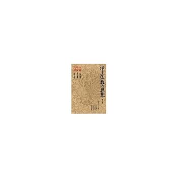 【中古】(非常に良い)浄土仏教の思想 (第7巻) 永観・珍海・覚鑁【メーカー名】【メーカー型番】【ブランド名】講談社 仏教入門, 浄土宗 大谷 旭雄: Author【商品説明】浄土仏教の思想 (第7巻) 永観・珍海・覚鑁※ご購入前にご確認ください ・中古品のため、状態や付属品に個体差がございます ・お客様都合による返品・キャンセルはお受けしておりません ・当店は複数モールで在庫を共有しているため、タイミングにより欠品となる場合がございます ■ 安心してご購入いただくために 当店では、商品を一点ずつ検品・動作確認のうえ出荷しております。 中古品ではございますが、できる限り安心してご使用いただける状態でお届けできるよう努めております。 ■ 付属品について 中古品のため、説明書・外箱・CD-ROM等は付属しない場合がございます。 また、商品名に「限定」や「保証」と記載があっても、特典や保証、ダウンロードコードは付属いたしません。 レンタル落ち商品につきましては、収納BOX・DVDケースもないものとしてお考えください。 掲載内容と付属品が異なる場合、受注前に内容確認のメールをお送りいたします。 ■ 商品画像について 掲載画像はイメージ画像または代表画像を使用しておりますので、あらかじめご了承ください。 ■ 商品の状態について 中古品のため、キズ・汚れ・使用感等がある場合がございます。あらかじめご理解のうえご購入をお願いいたします。 ■ 在庫について ご注文のタイミングにより、在庫切れとなる場合がございます。その際は誠に恐縮ですが、キャンセルのご案内を差し上げる場合がございます。 ■ ご注文からお届けまで 1．ご注文 ご注文は24時間受け付けております。 2．ご注文確認 ご注文後、当店より確認メールをお送りいたします。 3．在庫確認・出荷準備 当店では複数モールで併売しているため、ご注文後に在庫確認を行っております。 また、中古品は再点検・メンテナンス・梱包を行うため、発送まで4〜10営業日ほどお時間をいただきます。 4．出荷 発送後、配送業者および追跡番号をご案内いたします。 5．お届け 出荷後、通常1〜3日程度で到着いたします。 ※北海道・沖縄・離島はお時間をいただく場合がございます。 ■ 返品・キャンセルについて 【初期不良について】 商品到着後7日以内にご連絡いただいた場合に限り、返品・返金または交換対応をいたします。 【お客様都合による返品・キャンセル】 イメージ違い・不要になった等の理由による返品・キャンセルはお受けしておりません。【ご注意】中古品につき、説明文に「特典あり」の記載があっても、特典は付属しません。ご了承ください。