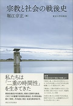 General Art and Science - 【中古】宗教と社会の戦後史