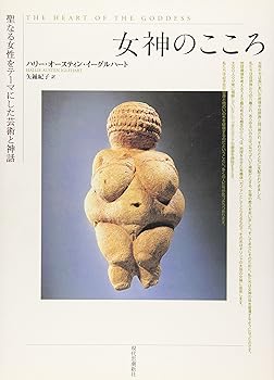 【中古】(非常に良い)女神のこころ: 聖なる女性をテ-マにした芸術と神話【メーカー名】【メーカー型番】【ブランド名】【商品説明】女神のこころ: 聖なる女性をテ-マにした芸術と神話※ご購入前にご確認ください ・中古品のため、状態や付属品に個体差がございます ・お客様都合による返品・キャンセルはお受けしておりません ・当店は複数モールで在庫を共有しているため、タイミングにより欠品となる場合がございます ■ 安心してご購入いただくために 当店では、商品を一点ずつ検品・動作確認のうえ出荷しております。 中古品ではございますが、できる限り安心してご使用いただける状態でお届けできるよう努めております。 ■ 付属品について 中古品のため、説明書・外箱・CD-ROM等は付属しない場合がございます。 また、商品名に「限定」や「保証」と記載があっても、特典や保証、ダウンロードコードは付属いたしません。 レンタル落ち商品につきましては、収納BOX・DVDケースもないものとしてお考えください。 掲載内容と付属品が異なる場合、受注前に内容確認のメールをお送りいたします。 ■ 商品画像について 掲載画像はイメージ画像または代表画像を使用しておりますので、あらかじめご了承ください。 ■ 商品の状態について 中古品のため、キズ・汚れ・使用感等がある場合がございます。あらかじめご理解のうえご購入をお願いいたします。 ■ 在庫について ご注文のタイミングにより、在庫切れとなる場合がございます。その際は誠に恐縮ですが、キャンセルのご案内を差し上げる場合がございます。 ■ ご注文からお届けまで 1．ご注文 ご注文は24時間受け付けております。 2．ご注文確認 ご注文後、当店より確認メールをお送りいたします。 3．在庫確認・出荷準備 当店では複数モールで併売しているため、ご注文後に在庫確認を行っております。 また、中古品は再点検・メンテナンス・梱包を行うため、発送まで4〜10営業日ほどお時間をいただきます。 4．出荷 発送後、配送業者および追跡番号をご案内いたします。 5．お届け 出荷後、通常1〜3日程度で到着いたします。 ※北海道・沖縄・離島はお時間をいただく場合がございます。 ■ 返品・キャンセルについて 【初期不良について】 商品到着後7日以内にご連絡いただいた場合に限り、返品・返金または交換対応をいたします。 【お客様都合による返品・キャンセル】 イメージ違い・不要になった等の理由による返品・キャンセルはお受けしておりません。【ご注意】中古品につき、説明文に「特典あり」の記載があっても、特典は付属しません。ご了承ください。