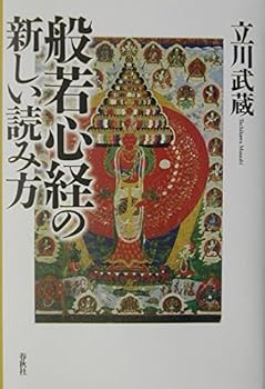 General Art and Science - 【中古】般若心経の新しい読み方