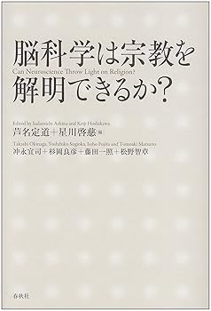 【中古】(非常に良い)脳科学は宗教を解明できるか？【メーカー名】【メーカー型番】【ブランド名】春秋社 宗教入門, 宗教学 藤田 一照: Author; 杉岡 良彦: Author; 松野 智章: Author; 芦名 定道: Editor; 冲永 宜司: Author; 星川 啓慈: Editor【商品説明】脳科学は宗教を解明できるか？※ご購入前にご確認ください ・中古品のため、状態や付属品に個体差がございます ・お客様都合による返品・キャンセルはお受けしておりません ・当店は複数モールで在庫を共有しているため、タイミングにより欠品となる場合がございます ■ 安心してご購入いただくために 当店では、商品を一点ずつ検品・動作確認のうえ出荷しております。 中古品ではございますが、できる限り安心してご使用いただける状態でお届けできるよう努めております。 ■ 付属品について 中古品のため、説明書・外箱・CD-ROM等は付属しない場合がございます。 また、商品名に「限定」や「保証」と記載があっても、特典や保証、ダウンロードコードは付属いたしません。 レンタル落ち商品につきましては、収納BOX・DVDケースもないものとしてお考えください。 掲載内容と付属品が異なる場合、受注前に内容確認のメールをお送りいたします。 ■ 商品画像について 掲載画像はイメージ画像または代表画像を使用しておりますので、あらかじめご了承ください。 ■ 商品の状態について 中古品のため、キズ・汚れ・使用感等がある場合がございます。あらかじめご理解のうえご購入をお願いいたします。 ■ 在庫について ご注文のタイミングにより、在庫切れとなる場合がございます。その際は誠に恐縮ですが、キャンセルのご案内を差し上げる場合がございます。 ■ ご注文からお届けまで 1．ご注文 ご注文は24時間受け付けております。 2．ご注文確認 ご注文後、当店より確認メールをお送りいたします。 3．在庫確認・出荷準備 当店では複数モールで併売しているため、ご注文後に在庫確認を行っております。 また、中古品は再点検・メンテナンス・梱包を行うため、発送まで4〜10営業日ほどお時間をいただきます。 4．出荷 発送後、配送業者および追跡番号をご案内いたします。 5．お届け 出荷後、通常1〜3日程度で到着いたします。 ※北海道・沖縄・離島はお時間をいただく場合がございます。 ■ 返品・キャンセルについて 【初期不良について】 商品到着後7日以内にご連絡いただいた場合に限り、返品・返金または交換対応をいたします。 【お客様都合による返品・キャンセル】 イメージ違い・不要になった等の理由による返品・キャンセルはお受けしておりません。【ご注意】中古品につき、説明文に「特典あり」の記載があっても、特典は付属しません。ご了承ください。