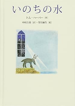 General Art and Science - 【中古】いのちの水