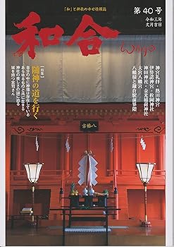 【中古】(非常に良い)和合 WAGO 第40号