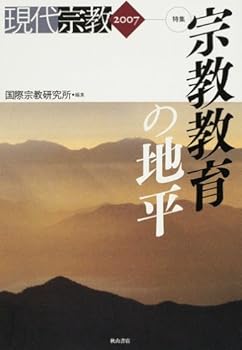 【中古】(非常に良い)現代宗教 2007【メーカー名】【メーカー型番】【ブランド名】【商品説明】現代宗教 2007※ご購入前にご確認ください ・中古品のため、状態や付属品に個体差がございます ・お客様都合による返品・キャンセルはお受けしておりません ・当店は複数モールで在庫を共有しているため、タイミングにより欠品となる場合がございます ■ 安心してご購入いただくために 当店では、商品を一点ずつ検品・動作確認のうえ出荷しております。 中古品ではございますが、できる限り安心してご使用いただける状態でお届けできるよう努めております。 ■ 付属品について 中古品のため、説明書・外箱・CD-ROM等は付属しない場合がございます。 また、商品名に「限定」や「保証」と記載があっても、特典や保証、ダウンロードコードは付属いたしません。 レンタル落ち商品につきましては、収納BOX・DVDケースもないものとしてお考えください。 掲載内容と付属品が異なる場合、受注前に内容確認のメールをお送りいたします。 ■ 商品画像について 掲載画像はイメージ画像または代表画像を使用しておりますので、あらかじめご了承ください。 ■ 商品の状態について 中古品のため、キズ・汚れ・使用感等がある場合がございます。あらかじめご理解のうえご購入をお願いいたします。 ■ 在庫について ご注文のタイミングにより、在庫切れとなる場合がございます。その際は誠に恐縮ですが、キャンセルのご案内を差し上げる場合がございます。 ■ ご注文からお届けまで 1．ご注文 ご注文は24時間受け付けております。 2．ご注文確認 ご注文後、当店より確認メールをお送りいたします。 3．在庫確認・出荷準備 当店では複数モールで併売しているため、ご注文後に在庫確認を行っております。 また、中古品は再点検・メンテナンス・梱包を行うため、発送まで4〜10営業日ほどお時間をいただきます。 4．出荷 発送後、配送業者および追跡番号をご案内いたします。 5．お届け 出荷後、通常1〜3日程度で到着いたします。 ※北海道・沖縄・離島はお時間をいただく場合がございます。 ■ 返品・キャンセルについて 【初期不良について】 商品到着後7日以内にご連絡いただいた場合に限り、返品・返金または交換対応をいたします。 【お客様都合による返品・キャンセル】 イメージ違い・不要になった等の理由による返品・キャンセルはお受けしておりません。【ご注意】中古品につき、説明文に「特典あり」の記載があっても、特典は付属しません。ご了承ください。