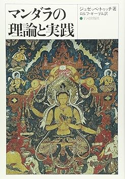 (非常に良い)マンダラの理論と実践
