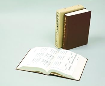 【中古】(非常に良い)浄土真宗聖典全書 第二巻 宗祖篇上【メーカー名】【メーカー型番】【ブランド名】本願寺出版社 仏教入門 浄土真宗本願寺派総合研究所: Editor【商品説明】浄土真宗聖典全書 第二巻 宗祖篇上※ご購入前にご確認ください ・中古品のため、状態や付属品に個体差がございます ・お客様都合による返品・キャンセルはお受けしておりません ・当店は複数モールで在庫を共有しているため、タイミングにより欠品となる場合がございます ■ 安心してご購入いただくために 当店では、商品を一点ずつ検品・動作確認のうえ出荷しております。 中古品ではございますが、できる限り安心してご使用いただける状態でお届けできるよう努めております。 ■ 付属品について 中古品のため、説明書・外箱・CD-ROM等は付属しない場合がございます。 また、商品名に「限定」や「保証」と記載があっても、特典や保証、ダウンロードコードは付属いたしません。 レンタル落ち商品につきましては、収納BOX・DVDケースもないものとしてお考えください。 掲載内容と付属品が異なる場合、受注前に内容確認のメールをお送りいたします。 ■ 商品画像について 掲載画像はイメージ画像または代表画像を使用しておりますので、あらかじめご了承ください。 ■ 商品の状態について 中古品のため、キズ・汚れ・使用感等がある場合がございます。あらかじめご理解のうえご購入をお願いいたします。 ■ 在庫について ご注文のタイミングにより、在庫切れとなる場合がございます。その際は誠に恐縮ですが、キャンセルのご案内を差し上げる場合がございます。 ■ ご注文からお届けまで 1．ご注文 ご注文は24時間受け付けております。 2．ご注文確認 ご注文後、当店より確認メールをお送りいたします。 3．在庫確認・出荷準備 当店では複数モールで併売しているため、ご注文後に在庫確認を行っております。 また、中古品は再点検・メンテナンス・梱包を行うため、発送まで4〜10営業日ほどお時間をいただきます。 4．出荷 発送後、配送業者および追跡番号をご案内いたします。 5．お届け 出荷後、通常1〜3日程度で到着いたします。 ※北海道・沖縄・離島はお時間をいただく場合がございます。 ■ 返品・キャンセルについて 【初期不良について】 商品到着後7日以内にご連絡いただいた場合に限り、返品・返金または交換対応をいたします。 【お客様都合による返品・キャンセル】 イメージ違い・不要になった等の理由による返品・キャンセルはお受けしておりません。【ご注意】中古品につき、説明文に「特典あり」の記載があっても、特典は付属しません。ご了承ください。