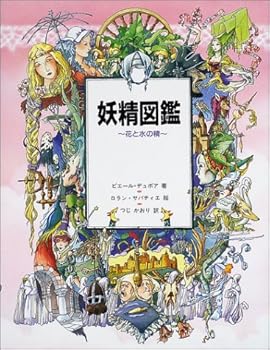 【中古】(非常に良い)妖精図鑑~花と水の精【メーカー名】【メーカー型番】【ブランド名】【商品説明】妖精図鑑~花と水の精※ご購入前にご確認ください ・中古品のため、状態や付属品に個体差がございます ・お客様都合による返品・キャンセルはお受けしておりません ・当店は複数モールで在庫を共有しているため、タイミングにより欠品となる場合がございます ■ 安心してご購入いただくために 当店では、商品を一点ずつ検品・動作確認のうえ出荷しております。 中古品ではございますが、できる限り安心してご使用いただける状態でお届けできるよう努めております。 ■ 付属品について 中古品のため、説明書・外箱・CD-ROM等は付属しない場合がございます。 また、商品名に「限定」や「保証」と記載があっても、特典や保証、ダウンロードコードは付属いたしません。 レンタル落ち商品につきましては、収納BOX・DVDケースもないものとしてお考えください。 掲載内容と付属品が異なる場合、受注前に内容確認のメールをお送りいたします。 ■ 商品画像について 掲載画像はイメージ画像または代表画像を使用しておりますので、あらかじめご了承ください。 ■ 商品の状態について 中古品のため、キズ・汚れ・使用感等がある場合がございます。あらかじめご理解のうえご購入をお願いいたします。 ■ 在庫について ご注文のタイミングにより、在庫切れとなる場合がございます。その際は誠に恐縮ですが、キャンセルのご案内を差し上げる場合がございます。 ■ ご注文からお届けまで 1．ご注文 ご注文は24時間受け付けております。 2．ご注文確認 ご注文後、当店より確認メールをお送りいたします。 3．在庫確認・出荷準備 当店では複数モールで併売しているため、ご注文後に在庫確認を行っております。 また、中古品は再点検・メンテナンス・梱包を行うため、発送まで4〜10営業日ほどお時間をいただきます。 4．出荷 発送後、配送業者および追跡番号をご案内いたします。 5．お届け 出荷後、通常1〜3日程度で到着いたします。 ※北海道・沖縄・離島はお時間をいただく場合がございます。 ■ 返品・キャンセルについて 【初期不良について】 商品到着後7日以内にご連絡いただいた場合に限り、返品・返金または交換対応をいたします。 【お客様都合による返品・キャンセル】 イメージ違い・不要になった等の理由による返品・キャンセルはお受けしておりません。【ご注意】中古品につき、説明文に「特典あり」の記載があっても、特典は付属しません。ご了承ください。