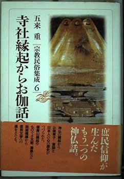 【中古】(非常に良い)宗教民俗集成 6