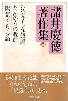 【中古】諸井慶徳著作集 下