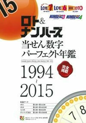 【中古】ロト&ナンバーズ当せん数字パーフェクト年鑑 1994~2015 (主婦の友ヒットシリーズ)【メーカー名】【メーカー型番】【ブランド名】家紋無双 その他の地域, その他, 経済学・経済事情, 宝くじ 主婦の友インフォス情報社: Editor【商品説明】ロト&ナンバーズ当せん数字パーフェクト年鑑 1994~2015 (主婦の友ヒットシリーズ)※ご購入前にご確認ください ・中古品のため、状態や付属品に個体差がございます ・お客様都合による返品・キャンセルはお受けしておりません ・当店は複数モールで在庫を共有しているため、タイミングにより欠品となる場合がございます ■ 安心してご購入いただくために 当店では、商品を一点ずつ検品・動作確認のうえ出荷しております。 中古品ではございますが、できる限り安心してご使用いただける状態でお届けできるよう努めております。 ■ 付属品について 中古品のため、説明書・外箱・CD-ROM等は付属しない場合がございます。 また、商品名に「限定」や「保証」と記載があっても、特典や保証、ダウンロードコードは付属いたしません。 レンタル落ち商品につきましては、収納BOX・DVDケースもないものとしてお考えください。 掲載内容と付属品が異なる場合、受注前に内容確認のメールをお送りいたします。 ■ 商品画像について 掲載画像はイメージ画像または代表画像を使用しておりますので、あらかじめご了承ください。 ■ 商品の状態について 中古品のため、キズ・汚れ・使用感等がある場合がございます。あらかじめご理解のうえご購入をお願いいたします。 ■ 在庫について ご注文のタイミングにより、在庫切れとなる場合がございます。その際は誠に恐縮ですが、キャンセルのご案内を差し上げる場合がございます。 ■ ご注文からお届けまで 1．ご注文 ご注文は24時間受け付けております。 2．ご注文確認 ご注文後、当店より確認メールをお送りいたします。 3．在庫確認・出荷準備 当店では複数モールで併売しているため、ご注文後に在庫確認を行っております。 また、中古品は再点検・メンテナンス・梱包を行うため、発送まで4〜10営業日ほどお時間をいただきます。 4．出荷 発送後、配送業者および追跡番号をご案内いたします。 5．お届け 出荷後、通常1〜3日程度で到着いたします。 ※北海道・沖縄・離島はお時間をいただく場合がございます。 ■ 返品・キャンセルについて 【初期不良について】 商品到着後7日以内にご連絡いただいた場合に限り、返品・返金または交換対応をいたします。 【お客様都合による返品・キャンセル】 イメージ違い・不要になった等の理由による返品・キャンセルはお受けしておりません。【ご注意】中古品につき、説明文に「特典あり」の記載があっても、特典は付属しません。ご了承ください。