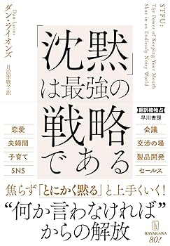 【中古】「沈黙」は最強の戦略である【メーカー名】【メーカー型番】【ブランド名】早川書房 その他, 実践経営・リーダーシップ, ビジネス実用, 投資・金融・会社経営 ダン・ライオンズ: Author【商品説明】「沈黙」は最強の戦略である※ご購入前にご確認ください ・中古品のため、状態や付属品に個体差がございます ・お客様都合による返品・キャンセルはお受けしておりません ・当店は複数モールで在庫を共有しているため、タイミングにより欠品となる場合がございます ■ 安心してご購入いただくために 当店では、商品を一点ずつ検品・動作確認のうえ出荷しております。 中古品ではございますが、できる限り安心してご使用いただける状態でお届けできるよう努めております。 ■ 付属品について 中古品のため、説明書・外箱・CD-ROM等は付属しない場合がございます。 また、商品名に「限定」や「保証」と記載があっても、特典や保証、ダウンロードコードは付属いたしません。 レンタル落ち商品につきましては、収納BOX・DVDケースもないものとしてお考えください。 掲載内容と付属品が異なる場合、受注前に内容確認のメールをお送りいたします。 ■ 商品画像について 掲載画像はイメージ画像または代表画像を使用しておりますので、あらかじめご了承ください。 ■ 商品の状態について 中古品のため、キズ・汚れ・使用感等がある場合がございます。あらかじめご理解のうえご購入をお願いいたします。 ■ 在庫について ご注文のタイミングにより、在庫切れとなる場合がございます。その際は誠に恐縮ですが、キャンセルのご案内を差し上げる場合がございます。 ■ ご注文からお届けまで 1．ご注文 ご注文は24時間受け付けております。 2．ご注文確認 ご注文後、当店より確認メールをお送りいたします。 3．在庫確認・出荷準備 当店では複数モールで併売しているため、ご注文後に在庫確認を行っております。 また、中古品は再点検・メンテナンス・梱包を行うため、発送まで4〜10営業日ほどお時間をいただきます。 4．出荷 発送後、配送業者および追跡番号をご案内いたします。 5．お届け 出荷後、通常1〜3日程度で到着いたします。 ※北海道・沖縄・離島はお時間をいただく場合がございます。 ■ 返品・キャンセルについて 【初期不良について】 商品到着後7日以内にご連絡いただいた場合に限り、返品・返金または交換対応をいたします。 【お客様都合による返品・キャンセル】 イメージ違い・不要になった等の理由による返品・キャンセルはお受けしておりません。【ご注意】中古品につき、説明文に「特典あり」の記載があっても、特典は付属しません。ご了承ください。