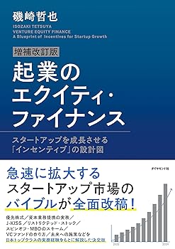 【中古】(非常に良い)増補改訂版 起業のエクイティ・ファイナンス【メーカー名】【メーカー型番】【ブランド名】ダイヤモンド社 その他 磯崎　哲也: Author【商品説明】増補改訂版 起業のエクイティ・ファイナンス※ご購入前にご確認ください ・中古品のため、状態や付属品に個体差がございます ・お客様都合による返品・キャンセルはお受けしておりません ・当店は複数モールで在庫を共有しているため、タイミングにより欠品となる場合がございます ■ 安心してご購入いただくために 当店では、商品を一点ずつ検品・動作確認のうえ出荷しております。 中古品ではございますが、できる限り安心してご使用いただける状態でお届けできるよう努めております。 ■ 付属品について 中古品のため、説明書・外箱・CD-ROM等は付属しない場合がございます。 また、商品名に「限定」や「保証」と記載があっても、特典や保証、ダウンロードコードは付属いたしません。 レンタル落ち商品につきましては、収納BOX・DVDケースもないものとしてお考えください。 掲載内容と付属品が異なる場合、受注前に内容確認のメールをお送りいたします。 ■ 商品画像について 掲載画像はイメージ画像または代表画像を使用しておりますので、あらかじめご了承ください。 ■ 商品の状態について 中古品のため、キズ・汚れ・使用感等がある場合がございます。あらかじめご理解のうえご購入をお願いいたします。 ■ 在庫について ご注文のタイミングにより、在庫切れとなる場合がございます。その際は誠に恐縮ですが、キャンセルのご案内を差し上げる場合がございます。 ■ ご注文からお届けまで 1．ご注文 ご注文は24時間受け付けております。 2．ご注文確認 ご注文後、当店より確認メールをお送りいたします。 3．在庫確認・出荷準備 当店では複数モールで併売しているため、ご注文後に在庫確認を行っております。 また、中古品は再点検・メンテナンス・梱包を行うため、発送まで4〜10営業日ほどお時間をいただきます。 4．出荷 発送後、配送業者および追跡番号をご案内いたします。 5．お届け 出荷後、通常1〜3日程度で到着いたします。 ※北海道・沖縄・離島はお時間をいただく場合がございます。 ■ 返品・キャンセルについて 【初期不良について】 商品到着後7日以内にご連絡いただいた場合に限り、返品・返金または交換対応をいたします。 【お客様都合による返品・キャンセル】 イメージ違い・不要になった等の理由による返品・キャンセルはお受けしておりません。【ご注意】中古品につき、説明文に「特典あり」の記載があっても、特典は付属しません。ご了承ください。