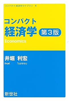 【中古】(非常に良い)コンパクト経済学 第3版 (コンパクト経済学ライブラリ 1)【メーカー名】【メーカー型番】【ブランド名】新世社 その他の地域, その他, 経済学, 投資・金融・会社経営 井堀 利宏: Author【商品説明】コンパクト経済学 第3版 (コンパクト経済学ライブラリ 1)※ご購入前にご確認ください ・中古品のため、状態や付属品に個体差がございます ・お客様都合による返品・キャンセルはお受けしておりません ・当店は複数モールで在庫を共有しているため、タイミングにより欠品となる場合がございます ■ 安心してご購入いただくために 当店では、商品を一点ずつ検品・動作確認のうえ出荷しております。 中古品ではございますが、できる限り安心してご使用いただける状態でお届けできるよう努めております。 ■ 付属品について 中古品のため、説明書・外箱・CD-ROM等は付属しない場合がございます。 また、商品名に「限定」や「保証」と記載があっても、特典や保証、ダウンロードコードは付属いたしません。 レンタル落ち商品につきましては、収納BOX・DVDケースもないものとしてお考えください。 掲載内容と付属品が異なる場合、受注前に内容確認のメールをお送りいたします。 ■ 商品画像について 掲載画像はイメージ画像または代表画像を使用しておりますので、あらかじめご了承ください。 ■ 商品の状態について 中古品のため、キズ・汚れ・使用感等がある場合がございます。あらかじめご理解のうえご購入をお願いいたします。 ■ 在庫について ご注文のタイミングにより、在庫切れとなる場合がございます。その際は誠に恐縮ですが、キャンセルのご案内を差し上げる場合がございます。 ■ ご注文からお届けまで 1．ご注文 ご注文は24時間受け付けております。 2．ご注文確認 ご注文後、当店より確認メールをお送りいたします。 3．在庫確認・出荷準備 当店では複数モールで併売しているため、ご注文後に在庫確認を行っております。 また、中古品は再点検・メンテナンス・梱包を行うため、発送まで4〜10営業日ほどお時間をいただきます。 4．出荷 発送後、配送業者および追跡番号をご案内いたします。 5．お届け 出荷後、通常1〜3日程度で到着いたします。 ※北海道・沖縄・離島はお時間をいただく場合がございます。 ■ 返品・キャンセルについて 【初期不良について】 商品到着後7日以内にご連絡いただいた場合に限り、返品・返金または交換対応をいたします。 【お客様都合による返品・キャンセル】 イメージ違い・不要になった等の理由による返品・キャンセルはお受けしておりません。【ご注意】中古品につき、説明文に「特典あり」の記載があっても、特典は付属しません。ご了承ください。