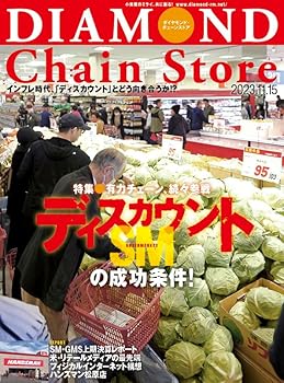【中古】ダイヤモンド・チェーンストア 2023年11月15号 特集●ディスカウントSMの成功条件!【メーカー名】【メーカー型番】【ブランド名】ダイヤモンド・リテイルメディア その他, 小売, 雑誌 ダイヤモンド・リテイルメディア: Editor【商品説明】ダイヤモンド・チェーンストア 2023年11月15号 特集●ディスカウントSMの成功条件!※ご購入前にご確認ください ・中古品のため、状態や付属品に個体差がございます ・お客様都合による返品・キャンセルはお受けしておりません ・当店は複数モールで在庫を共有しているため、タイミングにより欠品となる場合がございます ■ 安心してご購入いただくために 当店では、商品を一点ずつ検品・動作確認のうえ出荷しております。 中古品ではございますが、できる限り安心してご使用いただける状態でお届けできるよう努めております。 ■ 付属品について 中古品のため、説明書・外箱・CD-ROM等は付属しない場合がございます。 また、商品名に「限定」や「保証」と記載があっても、特典や保証、ダウンロードコードは付属いたしません。 レンタル落ち商品につきましては、収納BOX・DVDケースもないものとしてお考えください。 掲載内容と付属品が異なる場合、受注前に内容確認のメールをお送りいたします。 ■ 商品画像について 掲載画像はイメージ画像または代表画像を使用しておりますので、あらかじめご了承ください。 ■ 商品の状態について 中古品のため、キズ・汚れ・使用感等がある場合がございます。あらかじめご理解のうえご購入をお願いいたします。 ■ 在庫について ご注文のタイミングにより、在庫切れとなる場合がございます。その際は誠に恐縮ですが、キャンセルのご案内を差し上げる場合がございます。 ■ ご注文からお届けまで 1．ご注文 ご注文は24時間受け付けております。 2．ご注文確認 ご注文後、当店より確認メールをお送りいたします。 3．在庫確認・出荷準備 当店では複数モールで併売しているため、ご注文後に在庫確認を行っております。 また、中古品は再点検・メンテナンス・梱包を行うため、発送まで4〜10営業日ほどお時間をいただきます。 4．出荷 発送後、配送業者および追跡番号をご案内いたします。 5．お届け 出荷後、通常1〜3日程度で到着いたします。 ※北海道・沖縄・離島はお時間をいただく場合がございます。 ■ 返品・キャンセルについて 【初期不良について】 商品到着後7日以内にご連絡いただいた場合に限り、返品・返金または交換対応をいたします。 【お客様都合による返品・キャンセル】 イメージ違い・不要になった等の理由による返品・キャンセルはお受けしておりません。【ご注意】中古品につき、説明文に「特典あり」の記載があっても、特典は付属しません。ご了承ください。