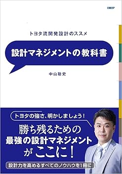 【中古】(非常に良い)設計マネジメントの教科書