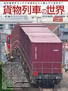 【中古】(非常に良い)貨物列車の世界 (トラベルMOOK)【メーカー名】【メーカー型番】【ブランド名】交通新聞社 その他, 産業研究, 鉄道, 雑誌 鉄道ダイヤ情報編集部: Editor【商品説明】貨物列車の世界 (トラベルMOOK)※ご購入前にご確認ください ・中古品のため、状態や付属品に個体差がございます ・お客様都合による返品・キャンセルはお受けしておりません ・当店は複数モールで在庫を共有しているため、タイミングにより欠品となる場合がございます ■ 安心してご購入いただくために 当店では、商品を一点ずつ検品・動作確認のうえ出荷しております。 中古品ではございますが、できる限り安心してご使用いただける状態でお届けできるよう努めております。 ■ 付属品について 中古品のため、説明書・外箱・CD-ROM等は付属しない場合がございます。 また、商品名に「限定」や「保証」と記載があっても、特典や保証、ダウンロードコードは付属いたしません。 レンタル落ち商品につきましては、収納BOX・DVDケースもないものとしてお考えください。 掲載内容と付属品が異なる場合、受注前に内容確認のメールをお送りいたします。 ■ 商品画像について 掲載画像はイメージ画像または代表画像を使用しておりますので、あらかじめご了承ください。 ■ 商品の状態について 中古品のため、キズ・汚れ・使用感等がある場合がございます。あらかじめご理解のうえご購入をお願いいたします。 ■ 在庫について ご注文のタイミングにより、在庫切れとなる場合がございます。その際は誠に恐縮ですが、キャンセルのご案内を差し上げる場合がございます。 ■ ご注文からお届けまで 1．ご注文 ご注文は24時間受け付けております。 2．ご注文確認 ご注文後、当店より確認メールをお送りいたします。 3．在庫確認・出荷準備 当店では複数モールで併売しているため、ご注文後に在庫確認を行っております。 また、中古品は再点検・メンテナンス・梱包を行うため、発送まで4〜10営業日ほどお時間をいただきます。 4．出荷 発送後、配送業者および追跡番号をご案内いたします。 5．お届け 出荷後、通常1〜3日程度で到着いたします。 ※北海道・沖縄・離島はお時間をいただく場合がございます。 ■ 返品・キャンセルについて 【初期不良について】 商品到着後7日以内にご連絡いただいた場合に限り、返品・返金または交換対応をいたします。 【お客様都合による返品・キャンセル】 イメージ違い・不要になった等の理由による返品・キャンセルはお受けしておりません。【ご注意】中古品につき、説明文に「特典あり」の記載があっても、特典は付属しません。ご了承ください。