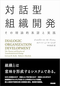 【中古】(非常に良い)対話型組織開発——その理論的系譜と実践【メーカー名】【メーカー型番】【ブランド名】英治出版 その他, 経営診断, ビジネス実用, 投資・金融・会社経営 ロバート・J・マーシャク: Editor; ジャルヴァース・R・ブッシュ: Editor; 中村和彦: Translator; エドガー・H・シャイン: Other【商品説明】対話型組織開発——その理論的系譜と実践※ご購入前にご確認ください ・中古品のため、状態や付属品に個体差がございます ・お客様都合による返品・キャンセルはお受けしておりません ・当店は複数モールで在庫を共有しているため、タイミングにより欠品となる場合がございます ■ 安心してご購入いただくために 当店では、商品を一点ずつ検品・動作確認のうえ出荷しております。 中古品ではございますが、できる限り安心してご使用いただける状態でお届けできるよう努めております。 ■ 付属品について 中古品のため、説明書・外箱・CD-ROM等は付属しない場合がございます。 また、商品名に「限定」や「保証」と記載があっても、特典や保証、ダウンロードコードは付属いたしません。 レンタル落ち商品につきましては、収納BOX・DVDケースもないものとしてお考えください。 掲載内容と付属品が異なる場合、受注前に内容確認のメールをお送りいたします。 ■ 商品画像について 掲載画像はイメージ画像または代表画像を使用しておりますので、あらかじめご了承ください。 ■ 商品の状態について 中古品のため、キズ・汚れ・使用感等がある場合がございます。あらかじめご理解のうえご購入をお願いいたします。 ■ 在庫について ご注文のタイミングにより、在庫切れとなる場合がございます。その際は誠に恐縮ですが、キャンセルのご案内を差し上げる場合がございます。 ■ ご注文からお届けまで 1．ご注文 ご注文は24時間受け付けております。 2．ご注文確認 ご注文後、当店より確認メールをお送りいたします。 3．在庫確認・出荷準備 当店では複数モールで併売しているため、ご注文後に在庫確認を行っております。 また、中古品は再点検・メンテナンス・梱包を行うため、発送まで4〜10営業日ほどお時間をいただきます。 4．出荷 発送後、配送業者および追跡番号をご案内いたします。 5．お届け 出荷後、通常1〜3日程度で到着いたします。 ※北海道・沖縄・離島はお時間をいただく場合がございます。 ■ 返品・キャンセルについて 【初期不良について】 商品到着後7日以内にご連絡いただいた場合に限り、返品・返金または交換対応をいたします。 【お客様都合による返品・キャンセル】 イメージ違い・不要になった等の理由による返品・キャンセルはお受けしておりません。【ご注意】中古品につき、説明文に「特典あり」の記載があっても、特典は付属しません。ご了承ください。