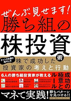 【中古】ぜんぶ見せます！勝ち組の株投資術　〜株で成功した投資家の考えと行動〜【メーカー名】【メーカー型番】【ブランド名】スタンダーズ 金融・銀行, その他, 株式投資・投資信託, 銀行・金融業 ループスプロダクション: Editor【商品説明】ぜんぶ見せます！勝ち組の株投資術　〜株で成功した投資家の考えと行動〜※ご購入前にご確認ください ・中古品のため、状態や付属品に個体差がございます ・お客様都合による返品・キャンセルはお受けしておりません ・当店は複数モールで在庫を共有しているため、タイミングにより欠品となる場合がございます ■ 安心してご購入いただくために 当店では、商品を一点ずつ検品・動作確認のうえ出荷しております。 中古品ではございますが、できる限り安心してご使用いただける状態でお届けできるよう努めております。 ■ 付属品について 中古品のため、説明書・外箱・CD-ROM等は付属しない場合がございます。 また、商品名に「限定」や「保証」と記載があっても、特典や保証、ダウンロードコードは付属いたしません。 レンタル落ち商品につきましては、収納BOX・DVDケースもないものとしてお考えください。 掲載内容と付属品が異なる場合、受注前に内容確認のメールをお送りいたします。 ■ 商品画像について 掲載画像はイメージ画像または代表画像を使用しておりますので、あらかじめご了承ください。 ■ 商品の状態について 中古品のため、キズ・汚れ・使用感等がある場合がございます。あらかじめご理解のうえご購入をお願いいたします。 ■ 在庫について ご注文のタイミングにより、在庫切れとなる場合がございます。その際は誠に恐縮ですが、キャンセルのご案内を差し上げる場合がございます。 ■ ご注文からお届けまで 1．ご注文 ご注文は24時間受け付けております。 2．ご注文確認 ご注文後、当店より確認メールをお送りいたします。 3．在庫確認・出荷準備 当店では複数モールで併売しているため、ご注文後に在庫確認を行っております。 また、中古品は再点検・メンテナンス・梱包を行うため、発送まで4〜10営業日ほどお時間をいただきます。 4．出荷 発送後、配送業者および追跡番号をご案内いたします。 5．お届け 出荷後、通常1〜3日程度で到着いたします。 ※北海道・沖縄・離島はお時間をいただく場合がございます。 ■ 返品・キャンセルについて 【初期不良について】 商品到着後7日以内にご連絡いただいた場合に限り、返品・返金または交換対応をいたします。 【お客様都合による返品・キャンセル】 イメージ違い・不要になった等の理由による返品・キャンセルはお受けしておりません。【ご注意】中古品につき、説明文に「特典あり」の記載があっても、特典は付属しません。ご了承ください。