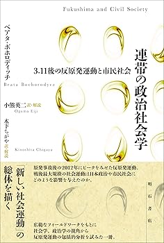【中古】(非常に良い)連帯の政治社会学——3.11後の反原発運動と市民社会【メーカー名】【メーカー型番】【ブランド名】明石書店 その他, 社会・政治, 産業研究, エネルギー 小熊 英二: Translator; 木下 ちがや: Translator; ベアタ・ボホロディッチ: Author; 小熊 英二: Commentary; 木下 ちがや: Commentary【商品説明】連帯の政治社会学——3.11後の反原発運動と市民社会※ご購入前にご確認ください ・中古品のため、状態や付属品に個体差がございます ・お客様都合による返品・キャンセルはお受けしておりません ・当店は複数モールで在庫を共有しているため、タイミングにより欠品となる場合がございます ■ 安心してご購入いただくために 当店では、商品を一点ずつ検品・動作確認のうえ出荷しております。 中古品ではございますが、できる限り安心してご使用いただける状態でお届けできるよう努めております。 ■ 付属品について 中古品のため、説明書・外箱・CD-ROM等は付属しない場合がございます。 また、商品名に「限定」や「保証」と記載があっても、特典や保証、ダウンロードコードは付属いたしません。 レンタル落ち商品につきましては、収納BOX・DVDケースもないものとしてお考えください。 掲載内容と付属品が異なる場合、受注前に内容確認のメールをお送りいたします。 ■ 商品画像について 掲載画像はイメージ画像または代表画像を使用しておりますので、あらかじめご了承ください。 ■ 商品の状態について 中古品のため、キズ・汚れ・使用感等がある場合がございます。あらかじめご理解のうえご購入をお願いいたします。 ■ 在庫について ご注文のタイミングにより、在庫切れとなる場合がございます。その際は誠に恐縮ですが、キャンセルのご案内を差し上げる場合がございます。 ■ ご注文からお届けまで 1．ご注文 ご注文は24時間受け付けております。 2．ご注文確認 ご注文後、当店より確認メールをお送りいたします。 3．在庫確認・出荷準備 当店では複数モールで併売しているため、ご注文後に在庫確認を行っております。 また、中古品は再点検・メンテナンス・梱包を行うため、発送まで4〜10営業日ほどお時間をいただきます。 4．出荷 発送後、配送業者および追跡番号をご案内いたします。 5．お届け 出荷後、通常1〜3日程度で到着いたします。 ※北海道・沖縄・離島はお時間をいただく場合がございます。 ■ 返品・キャンセルについて 【初期不良について】 商品到着後7日以内にご連絡いただいた場合に限り、返品・返金または交換対応をいたします。 【お客様都合による返品・キャンセル】 イメージ違い・不要になった等の理由による返品・キャンセルはお受けしておりません。【ご注意】中古品につき、説明文に「特典あり」の記載があっても、特典は付属しません。ご了承ください。