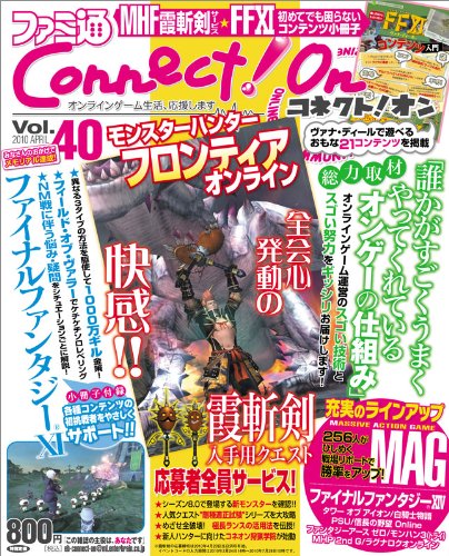 【中古】(非常に良い)ファミ通Connect!On-コネクト!オン- Vol.40 APRIL(エンターブレインムック)【メーカー名】【メーカー型番】【ブランド名】エンターブレイン オンライン・ソーシャルゲーム, 趣味・実用, 雑誌 【商品説明】ファミ通Connect!On-コネクト!オン- Vol.40 APRIL(エンターブレインムック)※ご購入前にご確認ください ・中古品のため、状態や付属品に個体差がございます ・お客様都合による返品・キャンセルはお受けしておりません ・当店は複数モールで在庫を共有しているため、タイミングにより欠品となる場合がございます ■ 安心してご購入いただくために 当店では、商品を一点ずつ検品・動作確認のうえ出荷しております。 中古品ではございますが、できる限り安心してご使用いただける状態でお届けできるよう努めております。 ■ 付属品について 中古品のため、説明書・外箱・CD-ROM等は付属しない場合がございます。 また、商品名に「限定」や「保証」と記載があっても、特典や保証、ダウンロードコードは付属いたしません。 レンタル落ち商品につきましては、収納BOX・DVDケースもないものとしてお考えください。 掲載内容と付属品が異なる場合、受注前に内容確認のメールをお送りいたします。 ■ 商品画像について 掲載画像はイメージ画像または代表画像を使用しておりますので、あらかじめご了承ください。 ■ 商品の状態について 中古品のため、キズ・汚れ・使用感等がある場合がございます。あらかじめご理解のうえご購入をお願いいたします。 ■ 在庫について ご注文のタイミングにより、在庫切れとなる場合がございます。その際は誠に恐縮ですが、キャンセルのご案内を差し上げる場合がございます。 ■ ご注文からお届けまで 1．ご注文 ご注文は24時間受け付けております。 2．ご注文確認 ご注文後、当店より確認メールをお送りいたします。 3．在庫確認・出荷準備 当店では複数モールで併売しているため、ご注文後に在庫確認を行っております。 また、中古品は再点検・メンテナンス・梱包を行うため、発送まで4〜10営業日ほどお時間をいただきます。 4．出荷 発送後、配送業者および追跡番号をご案内いたします。 5．お届け 出荷後、通常1〜3日程度で到着いたします。 ※北海道・沖縄・離島はお時間をいただく場合がございます。 ■ 返品・キャンセルについて 【初期不良について】 商品到着後7日以内にご連絡いただいた場合に限り、返品・返金または交換対応をいたします。 【お客様都合による返品・キャンセル】 イメージ違い・不要になった等の理由による返品・キャンセルはお受けしておりません。【ご注意】中古品につき、説明文に「特典あり」の記載があっても、特典は付属しません。ご了承ください。