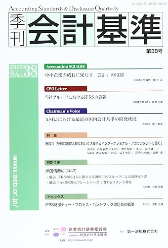 【中古】季刊会計基準 第38号