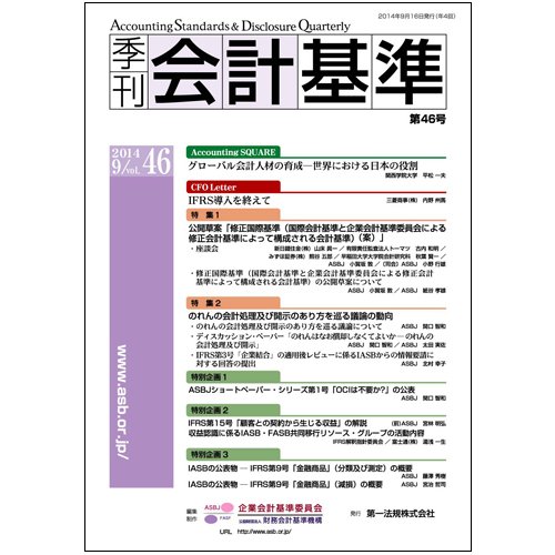 【中古】季刊会計基準 第46号