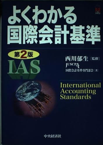 【中古】よくわかる国際会計基準 第2版: IAS (CK BOOKS)【メーカー名】【メーカー型番】【ブランド名】【商品説明】よくわかる国際会計基準 第2版: IAS (CK BOOKS)※ご購入前にご確認ください ・中古品のため、状態や付属品に個体差がございます ・お客様都合による返品・キャンセルはお受けしておりません ・当店は複数モールで在庫を共有しているため、タイミングにより欠品となる場合がございます ■ 安心してご購入いただくために 当店では、商品を一点ずつ検品・動作確認のうえ出荷しております。 中古品ではございますが、できる限り安心してご使用いただける状態でお届けできるよう努めております。 ■ 付属品について 中古品のため、説明書・外箱・CD-ROM等は付属しない場合がございます。 また、商品名に「限定」や「保証」と記載があっても、特典や保証、ダウンロードコードは付属いたしません。 レンタル落ち商品につきましては、収納BOX・DVDケースもないものとしてお考えください。 掲載内容と付属品が異なる場合、受注前に内容確認のメールをお送りいたします。 ■ 商品画像について 掲載画像はイメージ画像または代表画像を使用しておりますので、あらかじめご了承ください。 ■ 商品の状態について 中古品のため、キズ・汚れ・使用感等がある場合がございます。あらかじめご理解のうえご購入をお願いいたします。 ■ 在庫について ご注文のタイミングにより、在庫切れとなる場合がございます。その際は誠に恐縮ですが、キャンセルのご案内を差し上げる場合がございます。 ■ ご注文からお届けまで 1．ご注文 ご注文は24時間受け付けております。 2．ご注文確認 ご注文後、当店より確認メールをお送りいたします。 3．在庫確認・出荷準備 当店では複数モールで併売しているため、ご注文後に在庫確認を行っております。 また、中古品は再点検・メンテナンス・梱包を行うため、発送まで4〜10営業日ほどお時間をいただきます。 4．出荷 発送後、配送業者および追跡番号をご案内いたします。 5．お届け 出荷後、通常1〜3日程度で到着いたします。 ※北海道・沖縄・離島はお時間をいただく場合がございます。 ■ 返品・キャンセルについて 【初期不良について】 商品到着後7日以内にご連絡いただいた場合に限り、返品・返金または交換対応をいたします。 【お客様都合による返品・キャンセル】 イメージ違い・不要になった等の理由による返品・キャンセルはお受けしておりません。【ご注意】中古品につき、説明文に「特典あり」の記載があっても、特典は付属しません。ご了承ください。