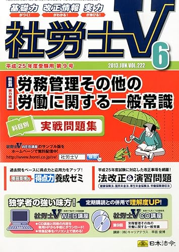 其它 - 【中古】社労士V 2013年 06月号 [雑誌]