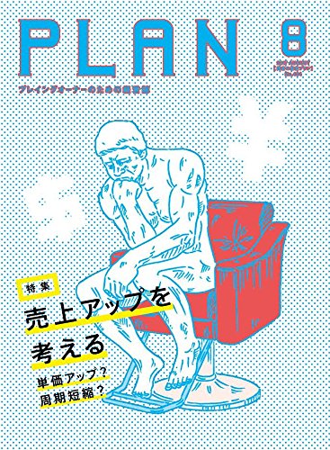 Employment Business and Economy - 【中古】美容の経営プラン 2017年 8月号