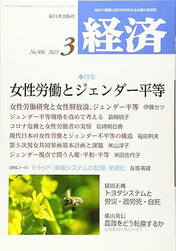 【中古】(非常に良い)経済 2021年 03 月号 [雑誌]【メーカー名】【メーカー型番】【ブランド名】新日本出版社 投資・金融・会社経営, ビジネス一般・経済 【商品説明】経済 2021年 03 月号 [雑誌]※ご購入前にご確認ください ・中古品のため、状態や付属品に個体差がございます ・お客様都合による返品・キャンセルはお受けしておりません ・当店は複数モールで在庫を共有しているため、タイミングにより欠品となる場合がございます ■ 安心してご購入いただくために 当店では、商品を一点ずつ検品・動作確認のうえ出荷しております。 中古品ではございますが、できる限り安心してご使用いただける状態でお届けできるよう努めております。 ■ 付属品について 中古品のため、説明書・外箱・CD-ROM等は付属しない場合がございます。 また、商品名に「限定」や「保証」と記載があっても、特典や保証、ダウンロードコードは付属いたしません。 レンタル落ち商品につきましては、収納BOX・DVDケースもないものとしてお考えください。 掲載内容と付属品が異なる場合、受注前に内容確認のメールをお送りいたします。 ■ 商品画像について 掲載画像はイメージ画像または代表画像を使用しておりますので、あらかじめご了承ください。 ■ 商品の状態について 中古品のため、キズ・汚れ・使用感等がある場合がございます。あらかじめご理解のうえご購入をお願いいたします。 ■ 在庫について ご注文のタイミングにより、在庫切れとなる場合がございます。その際は誠に恐縮ですが、キャンセルのご案内を差し上げる場合がございます。 ■ ご注文からお届けまで 1．ご注文 ご注文は24時間受け付けております。 2．ご注文確認 ご注文後、当店より確認メールをお送りいたします。 3．在庫確認・出荷準備 当店では複数モールで併売しているため、ご注文後に在庫確認を行っております。 また、中古品は再点検・メンテナンス・梱包を行うため、発送まで4〜10営業日ほどお時間をいただきます。 4．出荷 発送後、配送業者および追跡番号をご案内いたします。 5．お届け 出荷後、通常1〜3日程度で到着いたします。 ※北海道・沖縄・離島はお時間をいただく場合がございます。 ■ 返品・キャンセルについて 【初期不良について】 商品到着後7日以内にご連絡いただいた場合に限り、返品・返金または交換対応をいたします。 【お客様都合による返品・キャンセル】 イメージ違い・不要になった等の理由による返品・キャンセルはお受けしておりません。【ご注意】中古品につき、説明文に「特典あり」の記載があっても、特典は付属しません。ご了承ください。