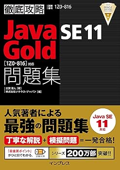 【中古】(非常に良い)徹底攻略Java SE 11 Gold問題集[1Z0-816]対応