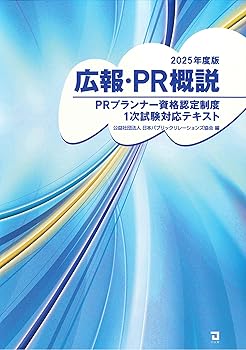 【中古】2025年度版 広報・PR概説【メーカー名】【メーカー型番】【ブランド名】同友館 ビジネス関連, 投資・金融・会社経営 公益社団法人日本パブリックリレーションズ協会: Editor【商品説明】2025年度版 広報・PR概説※ご購入前にご確認ください ・中古品のため、状態や付属品に個体差がございます ・お客様都合による返品・キャンセルはお受けしておりません ・当店は複数モールで在庫を共有しているため、タイミングにより欠品となる場合がございます ■ 安心してご購入いただくために 当店では、商品を一点ずつ検品・動作確認のうえ出荷しております。 中古品ではございますが、できる限り安心してご使用いただける状態でお届けできるよう努めております。 ■ 付属品について 中古品のため、説明書・外箱・CD-ROM等は付属しない場合がございます。 また、商品名に「限定」や「保証」と記載があっても、特典や保証、ダウンロードコードは付属いたしません。 レンタル落ち商品につきましては、収納BOX・DVDケースもないものとしてお考えください。 掲載内容と付属品が異なる場合、受注前に内容確認のメールをお送りいたします。 ■ 商品画像について 掲載画像はイメージ画像または代表画像を使用しておりますので、あらかじめご了承ください。 ■ 商品の状態について 中古品のため、キズ・汚れ・使用感等がある場合がございます。あらかじめご理解のうえご購入をお願いいたします。 ■ 在庫について ご注文のタイミングにより、在庫切れとなる場合がございます。その際は誠に恐縮ですが、キャンセルのご案内を差し上げる場合がございます。 ■ ご注文からお届けまで 1．ご注文 ご注文は24時間受け付けております。 2．ご注文確認 ご注文後、当店より確認メールをお送りいたします。 3．在庫確認・出荷準備 当店では複数モールで併売しているため、ご注文後に在庫確認を行っております。 また、中古品は再点検・メンテナンス・梱包を行うため、発送まで4〜10営業日ほどお時間をいただきます。 4．出荷 発送後、配送業者および追跡番号をご案内いたします。 5．お届け 出荷後、通常1〜3日程度で到着いたします。 ※北海道・沖縄・離島はお時間をいただく場合がございます。 ■ 返品・キャンセルについて 【初期不良について】 商品到着後7日以内にご連絡いただいた場合に限り、返品・返金または交換対応をいたします。 【お客様都合による返品・キャンセル】 イメージ違い・不要になった等の理由による返品・キャンセルはお受けしておりません。【ご注意】中古品につき、説明文に「特典あり」の記載があっても、特典は付属しません。ご了承ください。
