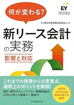 【中古】(非常に良い)何が変わる? 新リース会計の実務【メーカー名】【メーカー型番】【ブランド名】中央経済社 国際会計, その他, 会計・会計学入門, 財務会計, 専門書, 金融・ファイナンス, ビジネス実用, 投資・金融・会社経営 EY新日本有限責任監査法人: Editor【商品説明】何が変わる? 新リース会計の実務※ご購入前にご確認ください ・中古品のため、状態や付属品に個体差がございます ・お客様都合による返品・キャンセルはお受けしておりません ・当店は複数モールで在庫を共有しているため、タイミングにより欠品となる場合がございます ■ 安心してご購入いただくために 当店では、商品を一点ずつ検品・動作確認のうえ出荷しております。 中古品ではございますが、できる限り安心してご使用いただける状態でお届けできるよう努めております。 ■ 付属品について 中古品のため、説明書・外箱・CD-ROM等は付属しない場合がございます。 また、商品名に「限定」や「保証」と記載があっても、特典や保証、ダウンロードコードは付属いたしません。 レンタル落ち商品につきましては、収納BOX・DVDケースもないものとしてお考えください。 掲載内容と付属品が異なる場合、受注前に内容確認のメールをお送りいたします。 ■ 商品画像について 掲載画像はイメージ画像または代表画像を使用しておりますので、あらかじめご了承ください。 ■ 商品の状態について 中古品のため、キズ・汚れ・使用感等がある場合がございます。あらかじめご理解のうえご購入をお願いいたします。 ■ 在庫について ご注文のタイミングにより、在庫切れとなる場合がございます。その際は誠に恐縮ですが、キャンセルのご案内を差し上げる場合がございます。 ■ ご注文からお届けまで 1．ご注文 ご注文は24時間受け付けております。 2．ご注文確認 ご注文後、当店より確認メールをお送りいたします。 3．在庫確認・出荷準備 当店では複数モールで併売しているため、ご注文後に在庫確認を行っております。 また、中古品は再点検・メンテナンス・梱包を行うため、発送まで4〜10営業日ほどお時間をいただきます。 4．出荷 発送後、配送業者および追跡番号をご案内いたします。 5．お届け 出荷後、通常1〜3日程度で到着いたします。 ※北海道・沖縄・離島はお時間をいただく場合がございます。 ■ 返品・キャンセルについて 【初期不良について】 商品到着後7日以内にご連絡いただいた場合に限り、返品・返金または交換対応をいたします。 【お客様都合による返品・キャンセル】 イメージ違い・不要になった等の理由による返品・キャンセルはお受けしておりません。【ご注意】中古品につき、説明文に「特典あり」の記載があっても、特典は付属しません。ご了承ください。