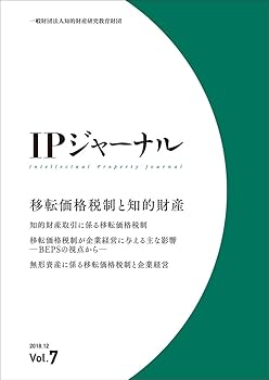 【中古】IPジャーナル7号