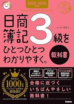 【中古】2025-2026年版 日商簿記3級をひとつひとつわかりやすく。《教科書》 (資格をひとつひとつシリーズ)【メーカー名】【メーカー型番】【ブランド名】Gakken 財務会計, その他, 会計学, 財務諸表, ビジネス実用, 投資・金融・会社経営, 簿記検定 五十嵐恵子: Author【商品説明】2025-2026年版 日商簿記3級をひとつひとつわかりやすく。《教科書》 (資格をひとつひとつシリーズ)※ご購入前にご確認ください ・中古品のため、状態や付属品に個体差がございます ・お客様都合による返品・キャンセルはお受けしておりません ・当店は複数モールで在庫を共有しているため、タイミングにより欠品となる場合がございます ■ 安心してご購入いただくために 当店では、商品を一点ずつ検品・動作確認のうえ出荷しております。 中古品ではございますが、できる限り安心してご使用いただける状態でお届けできるよう努めております。 ■ 付属品について 中古品のため、説明書・外箱・CD-ROM等は付属しない場合がございます。 また、商品名に「限定」や「保証」と記載があっても、特典や保証、ダウンロードコードは付属いたしません。 レンタル落ち商品につきましては、収納BOX・DVDケースもないものとしてお考えください。 掲載内容と付属品が異なる場合、受注前に内容確認のメールをお送りいたします。 ■ 商品画像について 掲載画像はイメージ画像または代表画像を使用しておりますので、あらかじめご了承ください。 ■ 商品の状態について 中古品のため、キズ・汚れ・使用感等がある場合がございます。あらかじめご理解のうえご購入をお願いいたします。 ■ 在庫について ご注文のタイミングにより、在庫切れとなる場合がございます。その際は誠に恐縮ですが、キャンセルのご案内を差し上げる場合がございます。 ■ ご注文からお届けまで 1．ご注文 ご注文は24時間受け付けております。 2．ご注文確認 ご注文後、当店より確認メールをお送りいたします。 3．在庫確認・出荷準備 当店では複数モールで併売しているため、ご注文後に在庫確認を行っております。 また、中古品は再点検・メンテナンス・梱包を行うため、発送まで4〜10営業日ほどお時間をいただきます。 4．出荷 発送後、配送業者および追跡番号をご案内いたします。 5．お届け 出荷後、通常1〜3日程度で到着いたします。 ※北海道・沖縄・離島はお時間をいただく場合がございます。 ■ 返品・キャンセルについて 【初期不良について】 商品到着後7日以内にご連絡いただいた場合に限り、返品・返金または交換対応をいたします。 【お客様都合による返品・キャンセル】 イメージ違い・不要になった等の理由による返品・キャンセルはお受けしておりません。【ご注意】中古品につき、説明文に「特典あり」の記載があっても、特典は付属しません。ご了承ください。