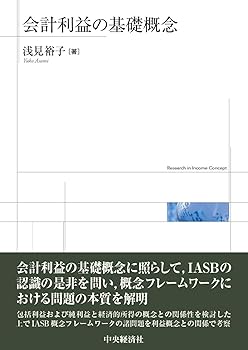 【中古】(非常に良い)会計利益の基礎概念【メーカー名】【メーカー型番】【ブランド名】中央経済社 経理・アカウンティング, 投資・金融・会社経営 浅見裕子: Author【商品説明】会計利益の基礎概念※ご購入前にご確認ください ・中古品のため、状態や付属品に個体差がございます ・お客様都合による返品・キャンセルはお受けしておりません ・当店は複数モールで在庫を共有しているため、タイミングにより欠品となる場合がございます ■ 安心してご購入いただくために 当店では、商品を一点ずつ検品・動作確認のうえ出荷しております。 中古品ではございますが、できる限り安心してご使用いただける状態でお届けできるよう努めております。 ■ 付属品について 中古品のため、説明書・外箱・CD-ROM等は付属しない場合がございます。 また、商品名に「限定」や「保証」と記載があっても、特典や保証、ダウンロードコードは付属いたしません。 レンタル落ち商品につきましては、収納BOX・DVDケースもないものとしてお考えください。 掲載内容と付属品が異なる場合、受注前に内容確認のメールをお送りいたします。 ■ 商品画像について 掲載画像はイメージ画像または代表画像を使用しておりますので、あらかじめご了承ください。 ■ 商品の状態について 中古品のため、キズ・汚れ・使用感等がある場合がございます。あらかじめご理解のうえご購入をお願いいたします。 ■ 在庫について ご注文のタイミングにより、在庫切れとなる場合がございます。その際は誠に恐縮ですが、キャンセルのご案内を差し上げる場合がございます。 ■ ご注文からお届けまで 1．ご注文 ご注文は24時間受け付けております。 2．ご注文確認 ご注文後、当店より確認メールをお送りいたします。 3．在庫確認・出荷準備 当店では複数モールで併売しているため、ご注文後に在庫確認を行っております。 また、中古品は再点検・メンテナンス・梱包を行うため、発送まで4〜10営業日ほどお時間をいただきます。 4．出荷 発送後、配送業者および追跡番号をご案内いたします。 5．お届け 出荷後、通常1〜3日程度で到着いたします。 ※北海道・沖縄・離島はお時間をいただく場合がございます。 ■ 返品・キャンセルについて 【初期不良について】 商品到着後7日以内にご連絡いただいた場合に限り、返品・返金または交換対応をいたします。 【お客様都合による返品・キャンセル】 イメージ違い・不要になった等の理由による返品・キャンセルはお受けしておりません。【ご注意】中古品につき、説明文に「特典あり」の記載があっても、特典は付属しません。ご了承ください。