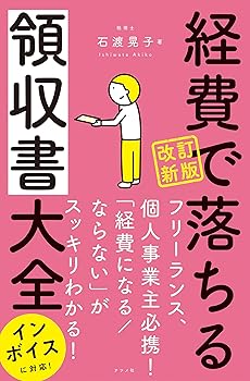 【中古】改訂新版 経費で落ちる領収書大全【メーカー名】【メーカー型番】【ブランド名】ナツメ社 財務会計, その他, 会計・会計学入門, 専門書, 金融・ファイナンス, 投資・金融・会社経営 石渡 晃子: Author【商品説明】改訂新版 経費で落ちる領収書大全※ご購入前にご確認ください ・中古品のため、状態や付属品に個体差がございます ・お客様都合による返品・キャンセルはお受けしておりません ・当店は複数モールで在庫を共有しているため、タイミングにより欠品となる場合がございます ■ 安心してご購入いただくために 当店では、商品を一点ずつ検品・動作確認のうえ出荷しております。 中古品ではございますが、できる限り安心してご使用いただける状態でお届けできるよう努めております。 ■ 付属品について 中古品のため、説明書・外箱・CD-ROM等は付属しない場合がございます。 また、商品名に「限定」や「保証」と記載があっても、特典や保証、ダウンロードコードは付属いたしません。 レンタル落ち商品につきましては、収納BOX・DVDケースもないものとしてお考えください。 掲載内容と付属品が異なる場合、受注前に内容確認のメールをお送りいたします。 ■ 商品画像について 掲載画像はイメージ画像または代表画像を使用しておりますので、あらかじめご了承ください。 ■ 商品の状態について 中古品のため、キズ・汚れ・使用感等がある場合がございます。あらかじめご理解のうえご購入をお願いいたします。 ■ 在庫について ご注文のタイミングにより、在庫切れとなる場合がございます。その際は誠に恐縮ですが、キャンセルのご案内を差し上げる場合がございます。 ■ ご注文からお届けまで 1．ご注文 ご注文は24時間受け付けております。 2．ご注文確認 ご注文後、当店より確認メールをお送りいたします。 3．在庫確認・出荷準備 当店では複数モールで併売しているため、ご注文後に在庫確認を行っております。 また、中古品は再点検・メンテナンス・梱包を行うため、発送まで4〜10営業日ほどお時間をいただきます。 4．出荷 発送後、配送業者および追跡番号をご案内いたします。 5．お届け 出荷後、通常1〜3日程度で到着いたします。 ※北海道・沖縄・離島はお時間をいただく場合がございます。 ■ 返品・キャンセルについて 【初期不良について】 商品到着後7日以内にご連絡いただいた場合に限り、返品・返金または交換対応をいたします。 【お客様都合による返品・キャンセル】 イメージ違い・不要になった等の理由による返品・キャンセルはお受けしておりません。【ご注意】中古品につき、説明文に「特典あり」の記載があっても、特典は付属しません。ご了承ください。